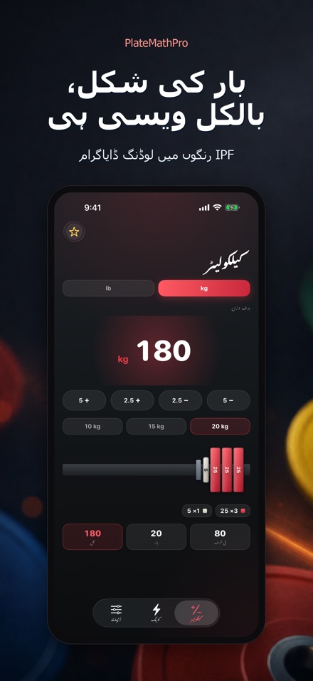 PlateMathPro: پلیٹ کیلکولیٹر 2