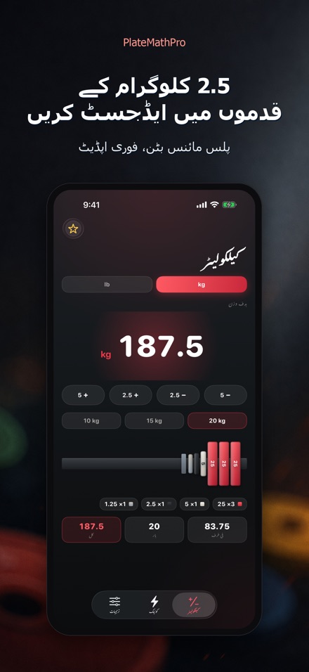 PlateMathPro: پلیٹ کیلکولیٹر 3