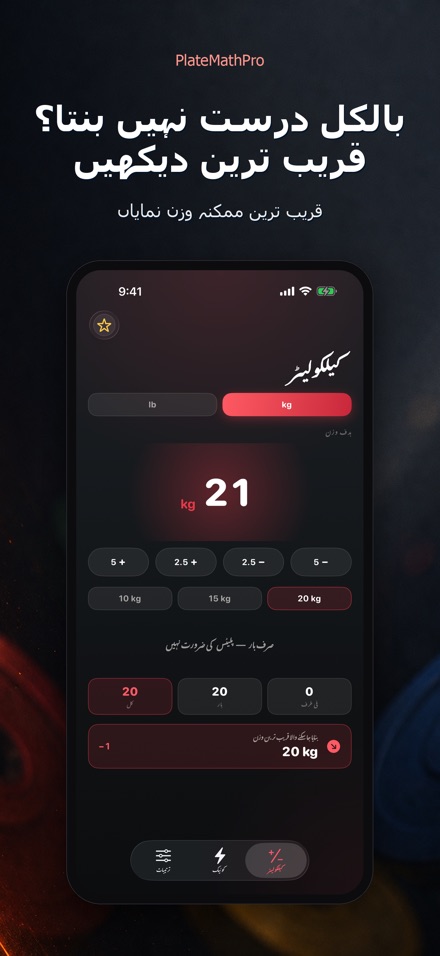PlateMathPro: پلیٹ کیلکولیٹر 4