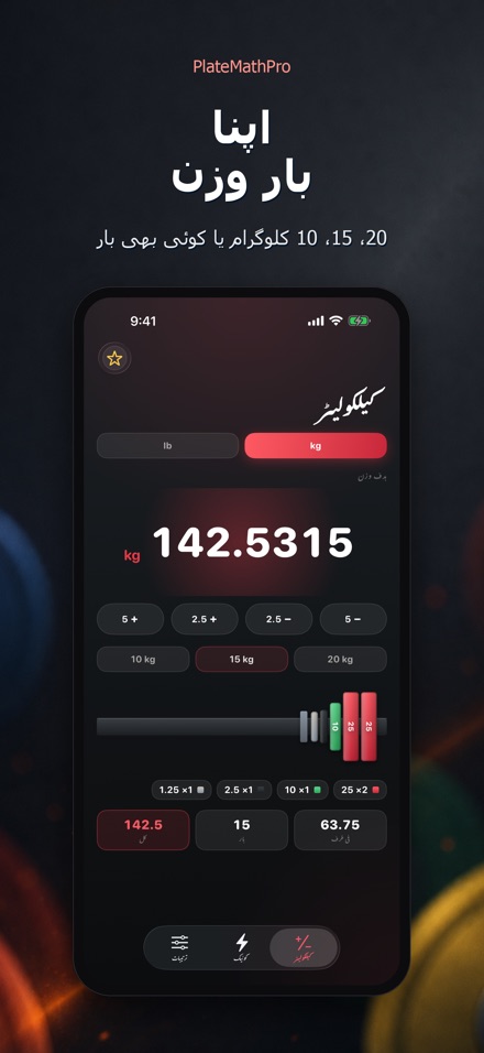 PlateMathPro: پلیٹ کیلکولیٹر 9