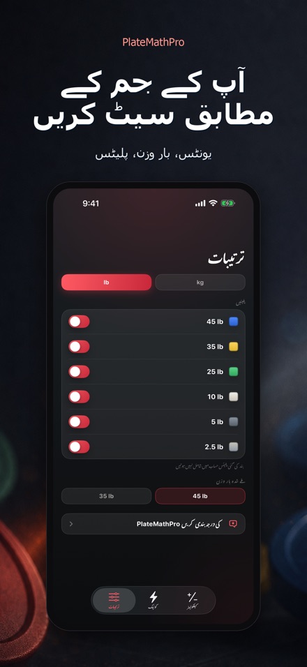 PlateMathPro: پلیٹ کیلکولیٹر 10
