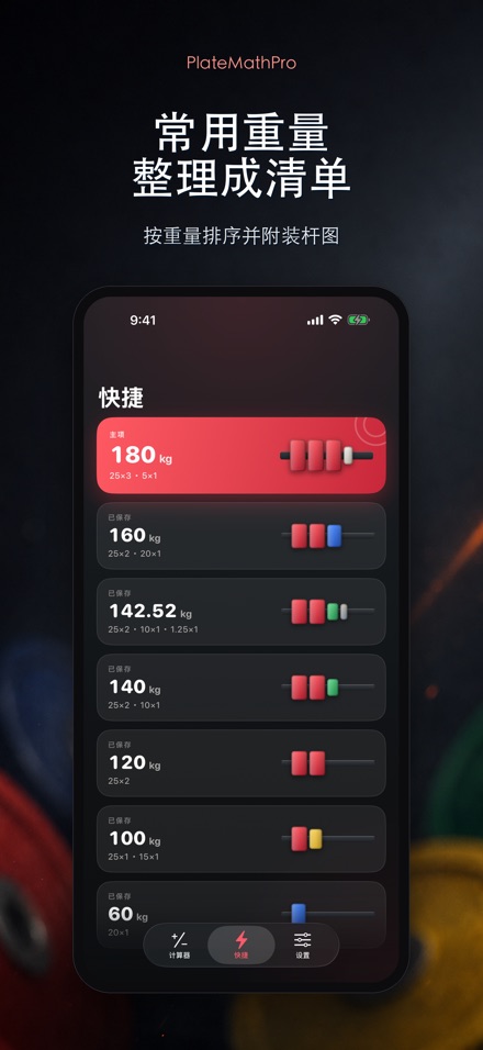 PlateMathPro: 杠铃配重 5