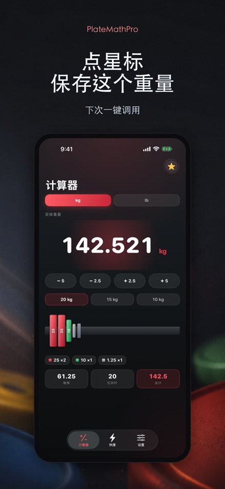 PlateMathPro: 杠铃配重 6