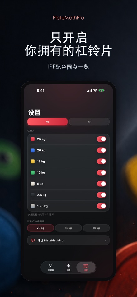 PlateMathPro: 杠铃配重 7