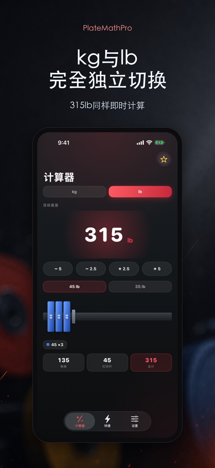 PlateMathPro: 杠铃配重 8