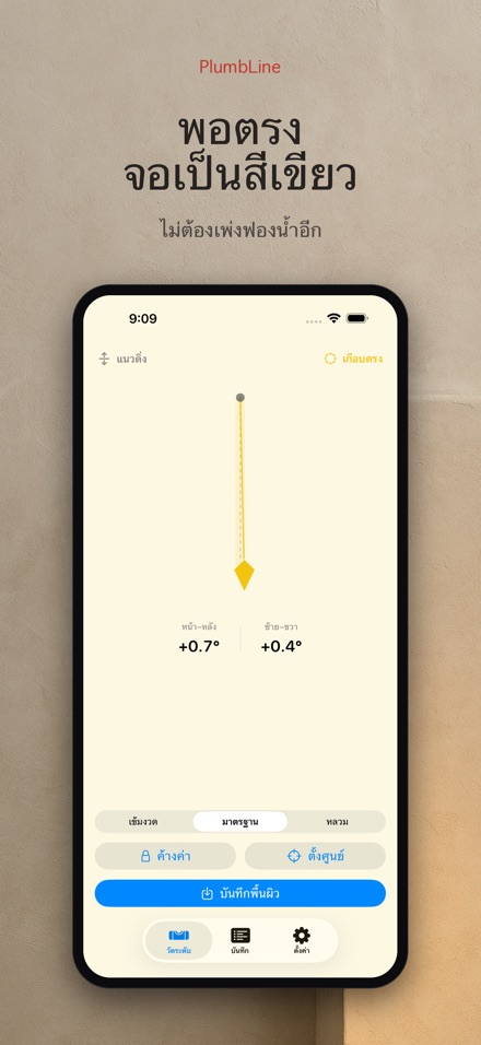 PlumbLine เครื่องวัดระดับน้ำ 2