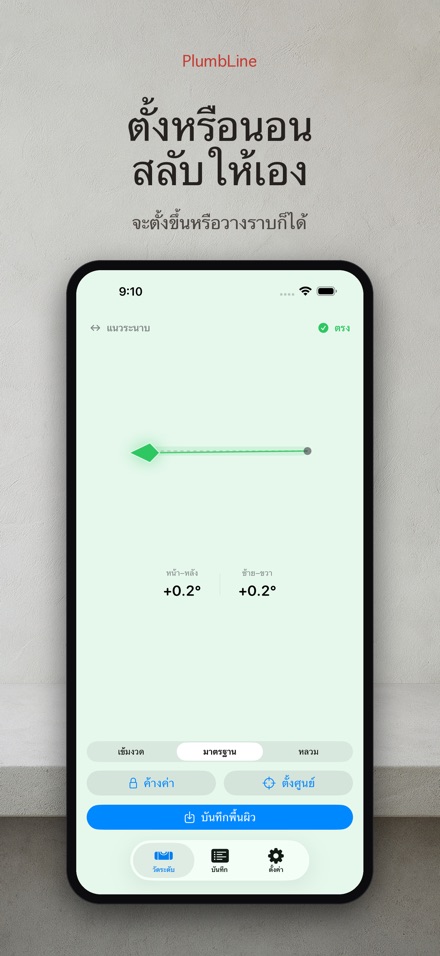 PlumbLine เครื่องวัดระดับน้ำ 4