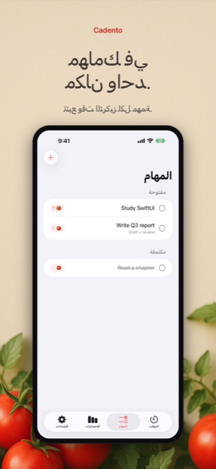أدر قائمة مهامك