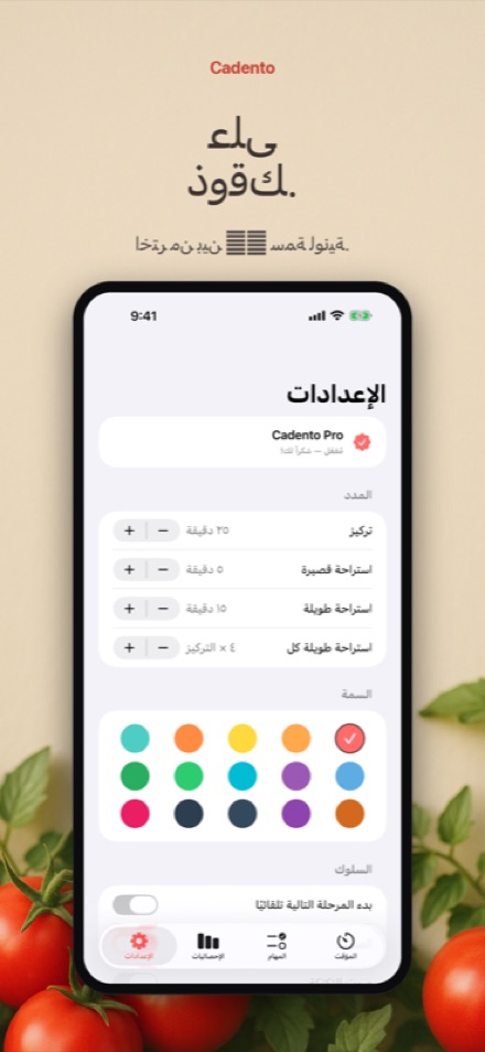 اجعله خاصًا بك عبر السمات