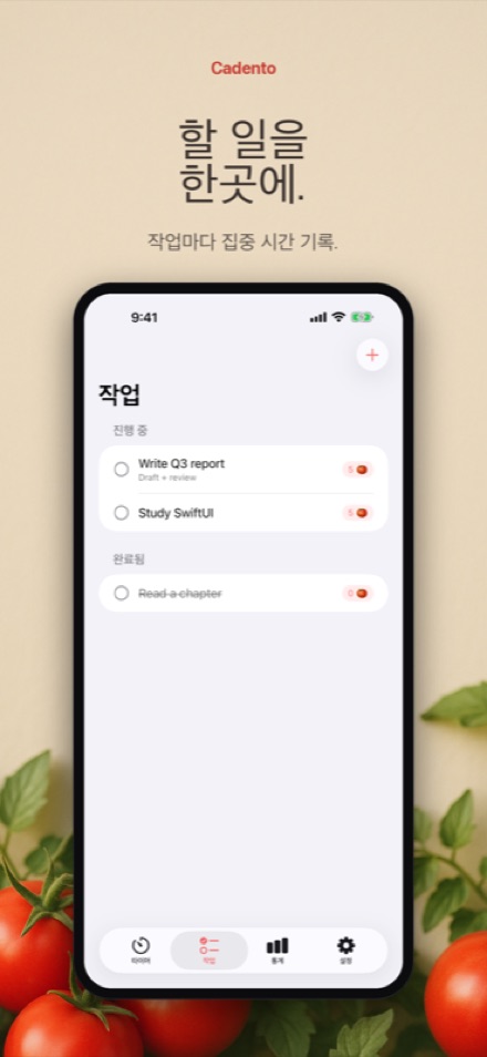 할 일 목록 관리