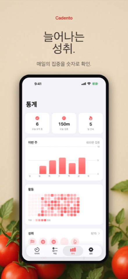 쌓여가는 진행 상황 확인