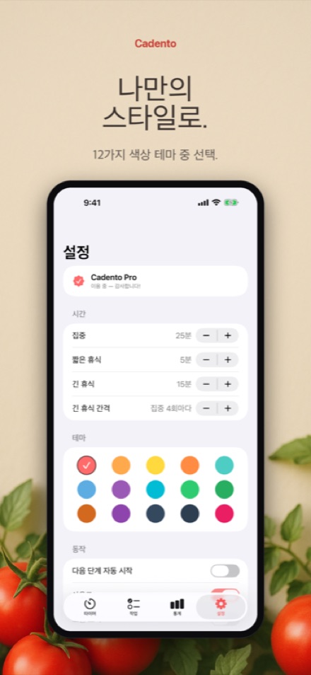 테마로 나만의 스타일 완성