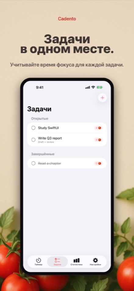 Управляйте списком задач