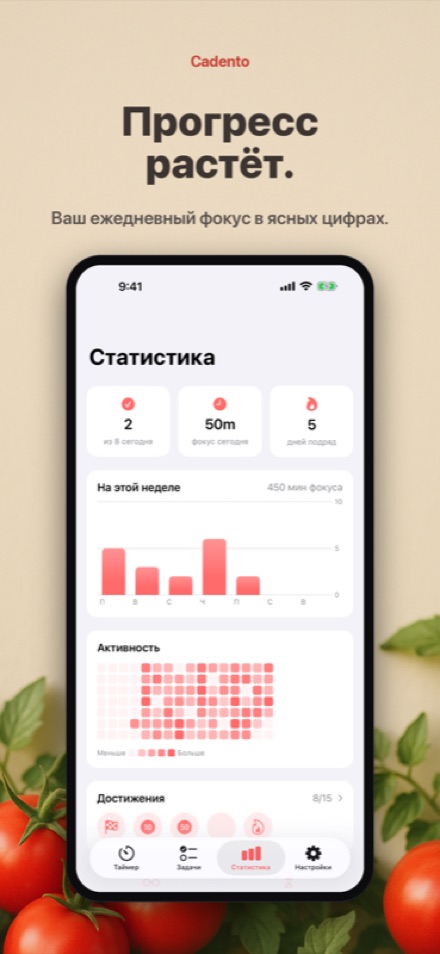 Наблюдайте за ростом прогресса