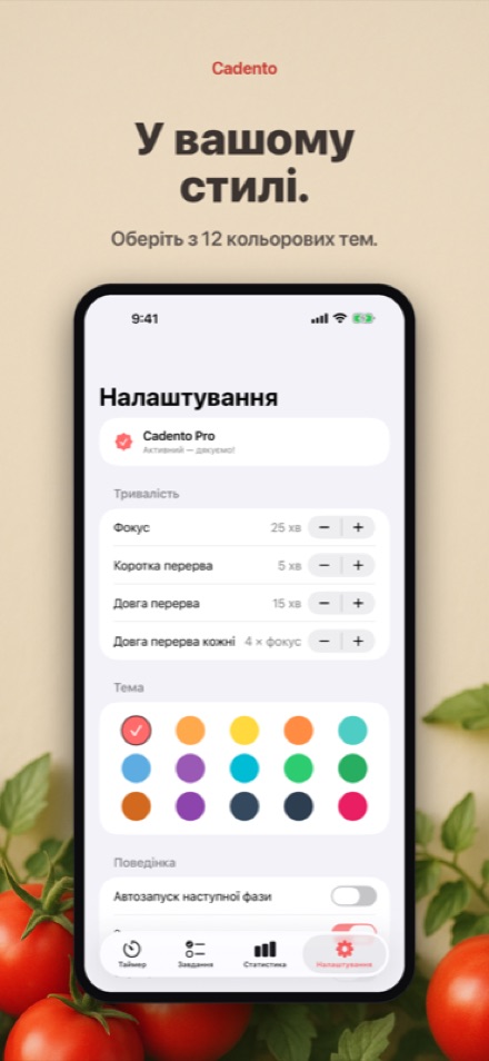 Налаштуйте під себе за допомогою тем