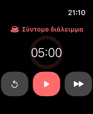 Συγκεντρωθείτε από τον καρπό σας