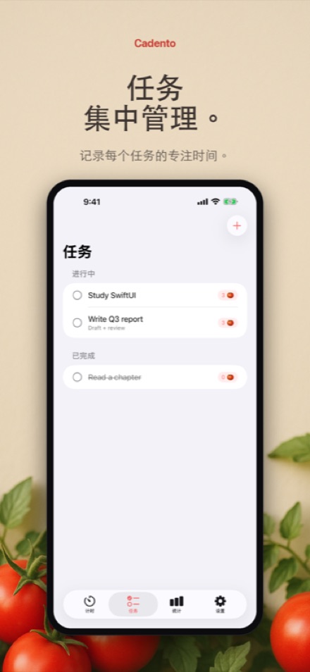 管理你的任务清单