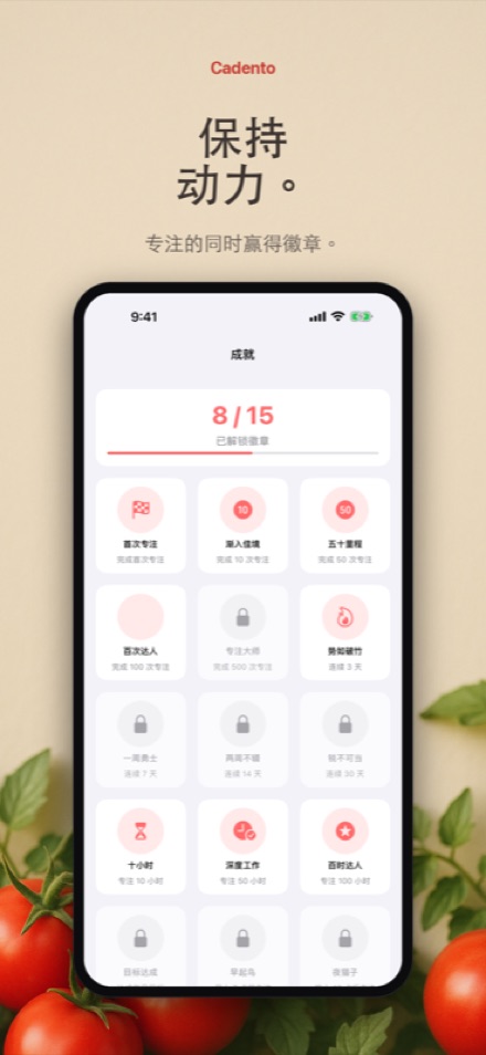 解锁成就徽章