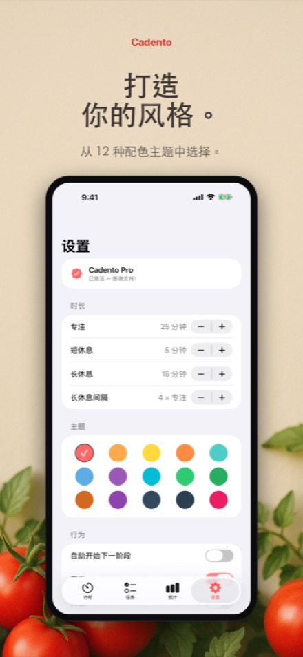 打造专属主题