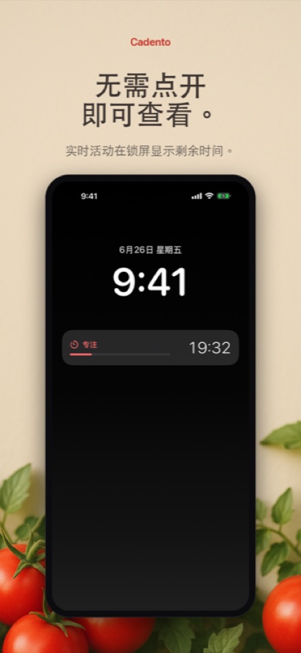 无需解锁即可查看计时器