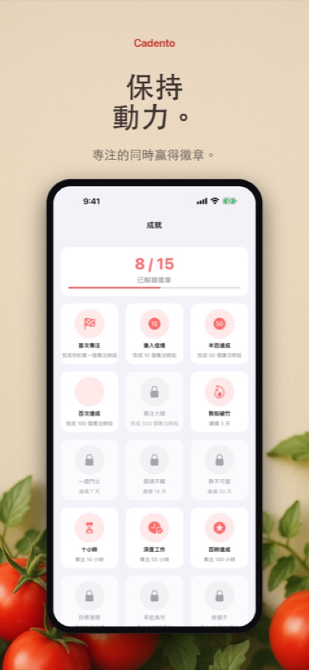 解鎖成就徽章