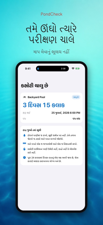 PondCheck: ગળતર તપાસ 4