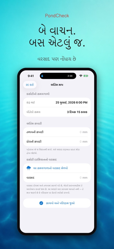 PondCheck: ગળતર તપાસ 5