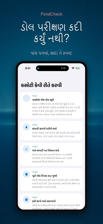 PondCheck: ગળતર તપાસ 9