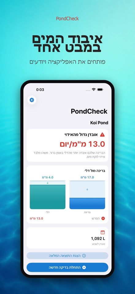PondCheck בדיקת נזילה בבריכה 2