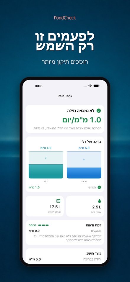 PondCheck בדיקת נזילה בבריכה 7