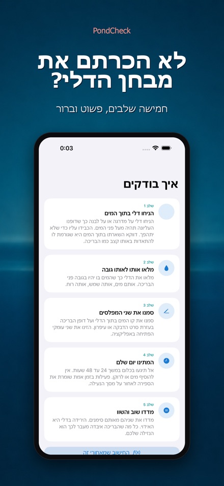 PondCheck בדיקת נזילה בבריכה 9