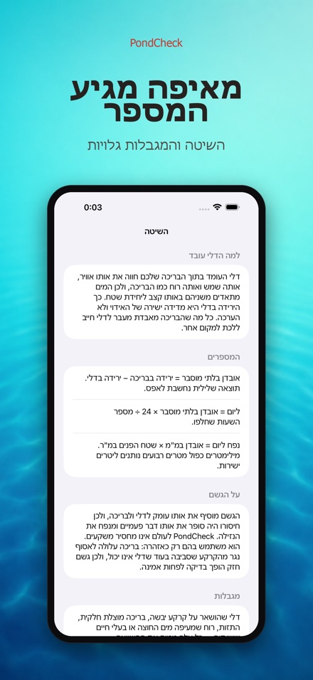 PondCheck בדיקת נזילה בבריכה 10