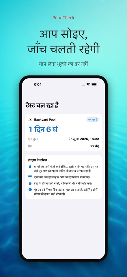 PondCheck तालाब रिसाव जाँच 4
