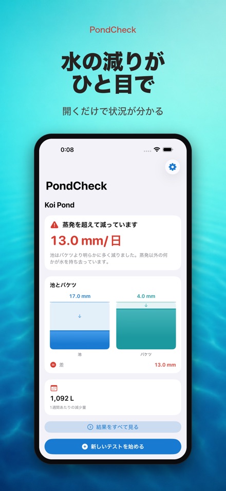 PondCheck 池・プール漏水チェック 2