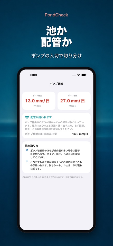 PondCheck 池・プール漏水チェック 3