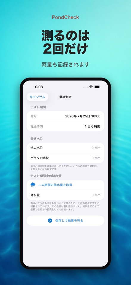 PondCheck 池・プール漏水チェック 5