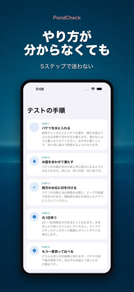 PondCheck 池・プール漏水チェック 9