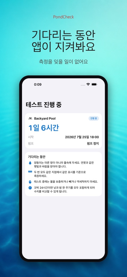 PondCheck 연못 누수 점검 4