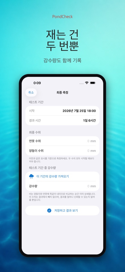 PondCheck 연못 누수 점검 5