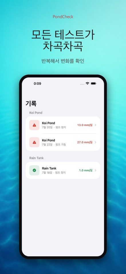 PondCheck 연못 누수 점검 8