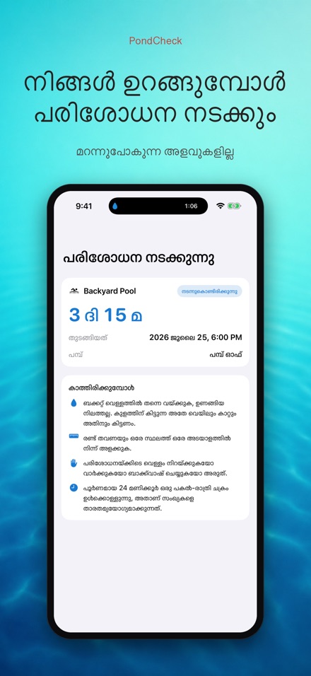 PondCheck: ചോർച്ച പരിശോധന 4