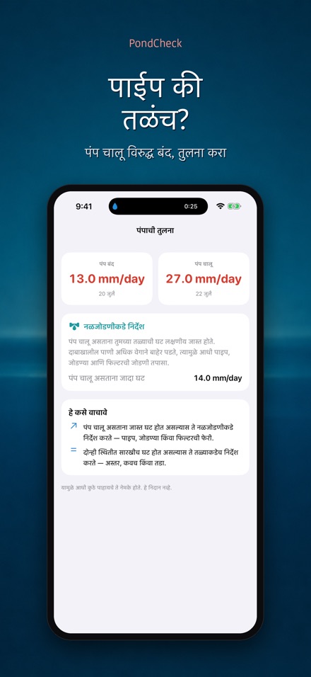 PondCheck: गळती तपासणी 3