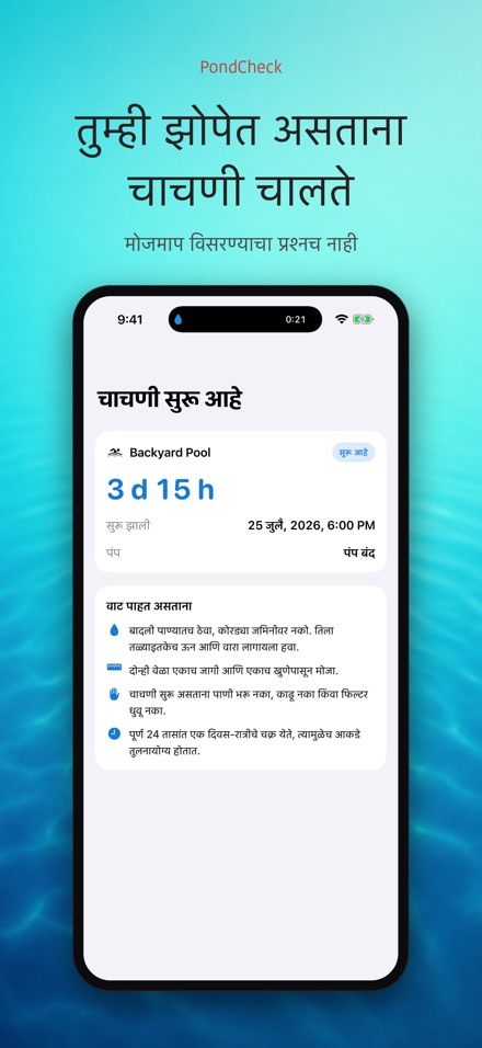 PondCheck: गळती तपासणी 4