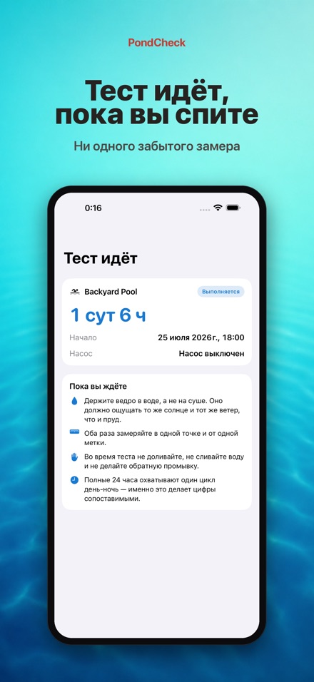 PondCheck: утечка в пруду 4
