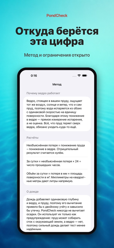 PondCheck: утечка в пруду 10