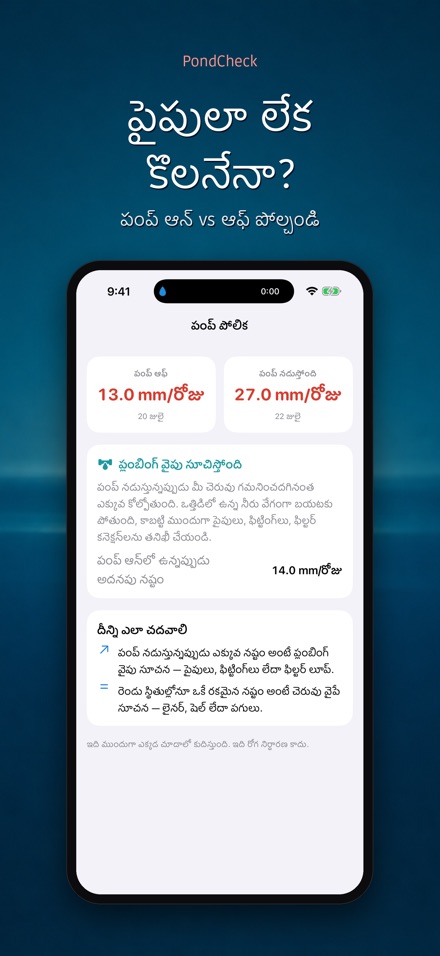 PondCheck: లీక్ పరీక్ష 3