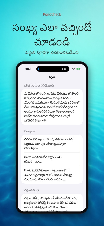 PondCheck: లీక్ పరీక్ష 10