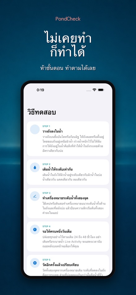 PondCheck ตรวจรั่วบ่อน้ำ 9