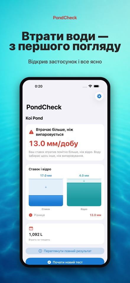 PondCheck: витік у ставку 2