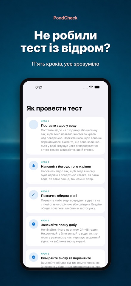 PondCheck: витік у ставку 9